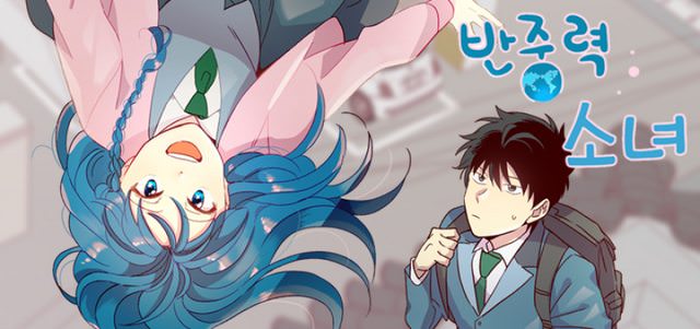 반중력소녀