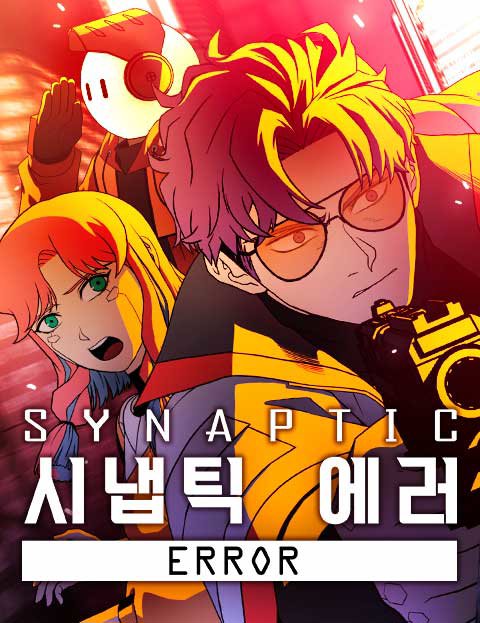 시냅틱 에러