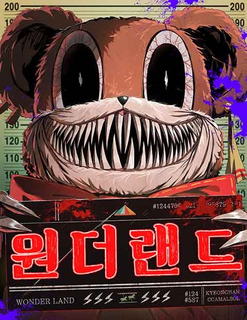 원더랜드